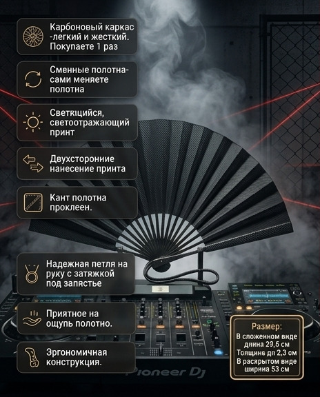 Веер Карбоновый